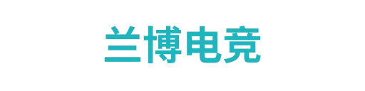 兰博电竞